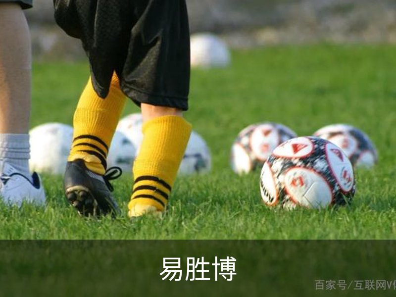 关于易胜博